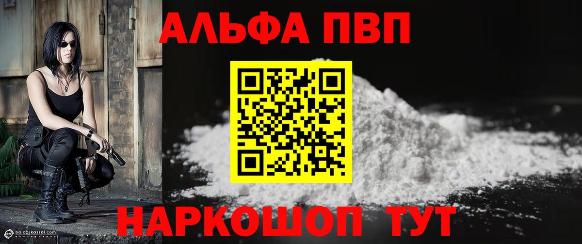 А ПВП кристаллы  Вход с VPN  А ПВП Соль  Феодосия  Alpha-PVP VHQ 