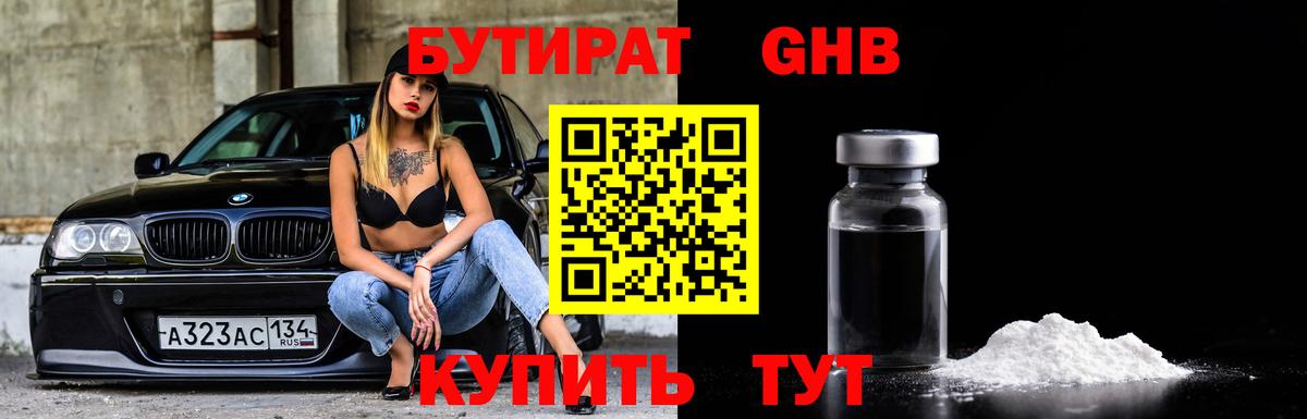Бутират буратино  БУТИРАТ  Феодосия  Вход с VPN 