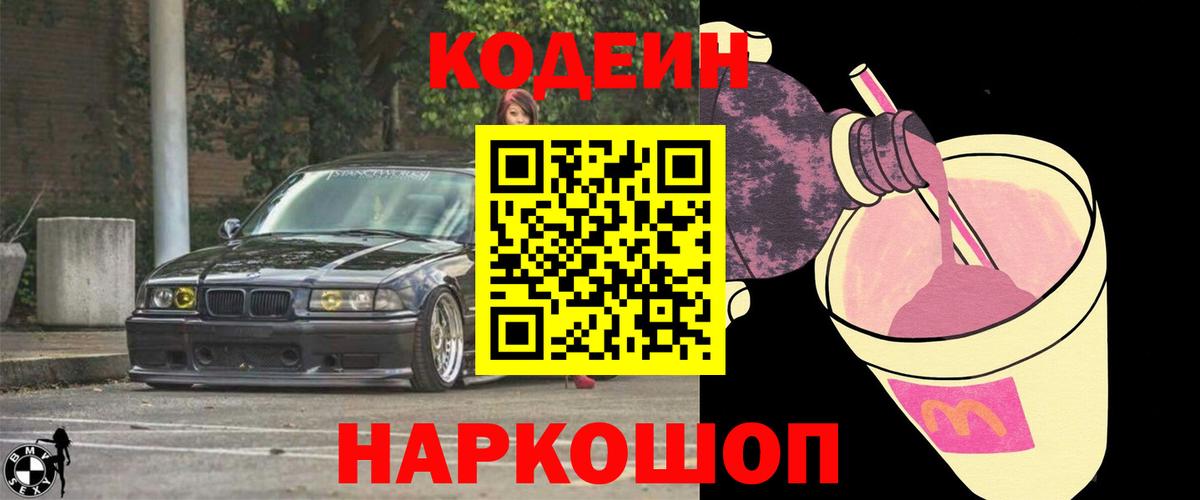 Феодосия  Кодеин Purple Drank  Кодеиновый сироп Lean напиток Lean (лин)  Вход с VPN 