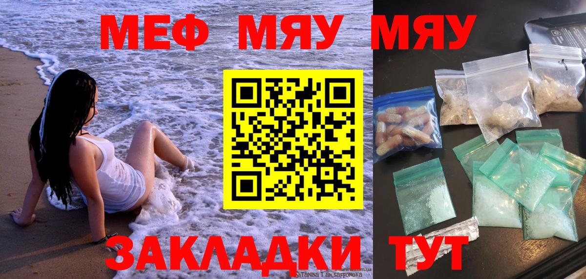 МЕФ  МЕФ  Вход с VPN  Феодосия  Мефедрон 4 MMC  МЯУ-МЯУ mephedrone 
