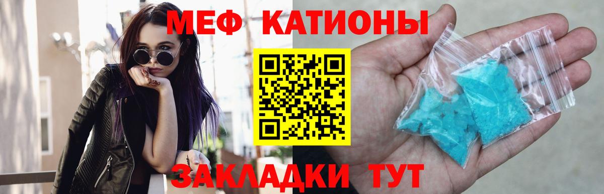 Меф мяу мяу мука Феодосия